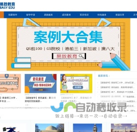 易致教育-易致留学-珠海易致留学|珠海留学|易致教育