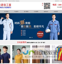 太原工作服定做-山西衣诺佳服装有限公司