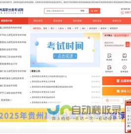 贵州省高职分类招生考试-贵州高职分类考试网