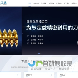 齿轮滚刀、插齿刀、剃齿刀 - 重庆匠星工具制造有限公司