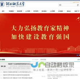 河北师范大学