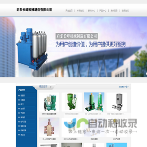 启东长峰机械制造有限公司-移动式电动润滑泵_脚踏润滑泵_智能润滑