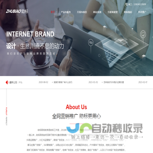 上海网页设计-网络营销推广公司-助标网络