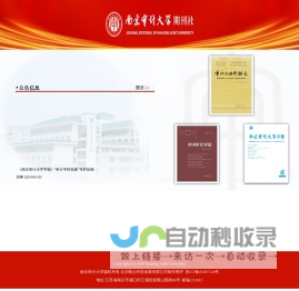 南京审计大学期刊编辑部 | 审计与经济研究 |南京审计大学学报