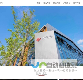 快来秀_数字化展示场景服务商