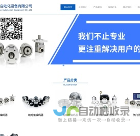网站首页-上海时易自动化设备有限公司