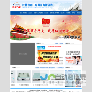 陕西如意广电科技有限公司,广播发射机,地面数字电视发射机,移动多媒体电视发射机,数字电视转发器,直播卫星接收机生产,电视机,遥控器,变压器,电视机配套加工