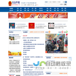 法治早报
