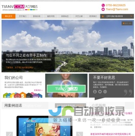天艺网络 | 深圳市定制化网站建设专家 | 深圳高端网站建设公司-深圳市天艺网络技术有限公司