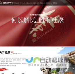 杜康全国运营中心