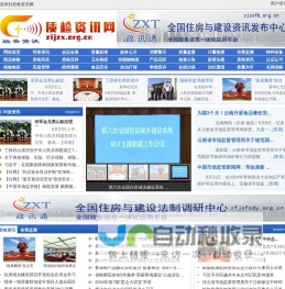 质检资讯网 - 全国政务信息一体化应用平台