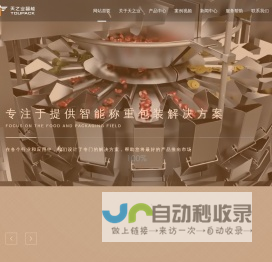 广东天之业智能装备有限公司_专业组合秤制造商_专注于自动化称重包装解决方案一站式服务-组合秤，多头秤，线性秤，高速称重包装一体机源头厂家，专注于智能称重、包装、检测、输送设备的研发和生产