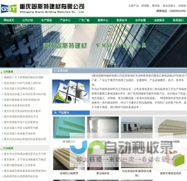 重庆挤塑板-重庆聚苯板-泡沫混凝土-0重庆固斯特建材有限公司