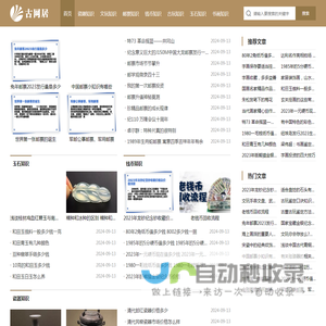 邮票_瓷器_古玩收藏知识大全-古网居