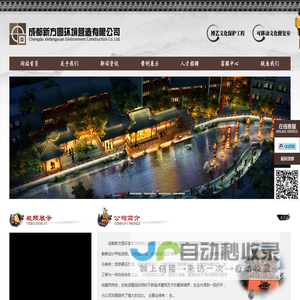 成都新方圆环境营造有限公司，成都古建筑维修公司，仿古建筑设计与维修，园林景观设计，文物保护工程勘察设计