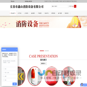 长春市鑫山消防设备有限公司