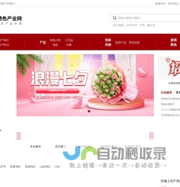 西藏特色产业网|发展_特产_行业