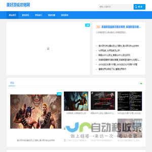 游戏排行_单机大全_网游攻略_美好游戏攻略网