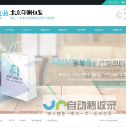 北京_印刷包装,包装设计公司,印刷设计公司,包装设计,包装设计公司,产品包装设计公司,品牌包装设计公司,北京包装设计-817.net.cn