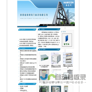 陕西海美柯电力科技有限公司