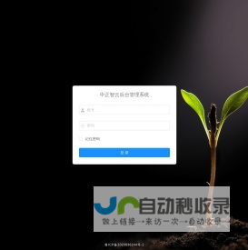 中正智云管理系统