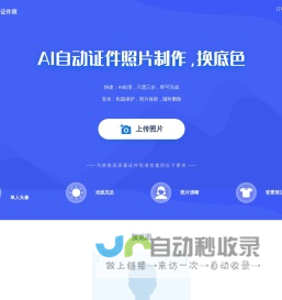 证件照在线制作极速秒出无需下载软件照片换底色