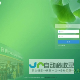 养天和OA