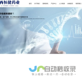 江西恒健药业有限公司  药品批发  药品零售  第三类医疗器械经营_零售业_药品批发_药品零售_消毒器械销售