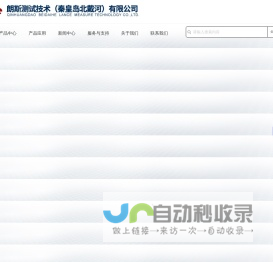朗斯测试技术(秦皇岛北戴河)有限公司,测量传感器,测试仪器仪表,加速度传感器,速度传感器