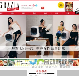 GRAZIA中文网_最具风格的女性时尚网站 |《红秀GRAZIA》杂志