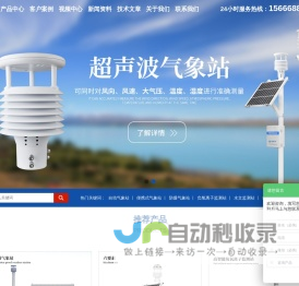 防爆气象站_自动气象站_小型气象站_光伏气象站-山东竞道光电