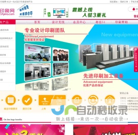 51印刷网-长沙一站式广告设计印刷直销平台