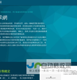 爱翡翠网