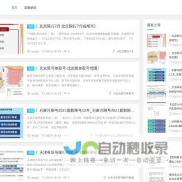 每日生活号 - 实用生活百科, 居家妙招, 健康生活知识分享