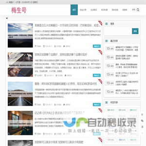 梅生号-激发创业灵感的起点