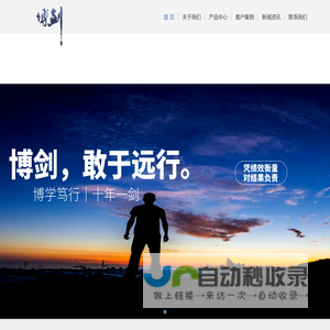 广州市博剑企业管理咨询有限公司