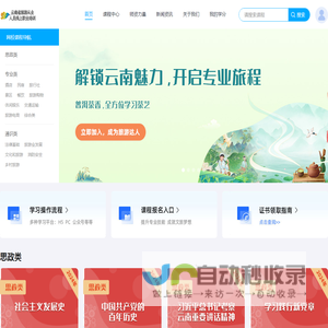 云南省旅游从业人员线上职业培训 - 职培乐云平台