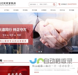 辽宁同方律师事务所 - 辽宁同方律师事务所