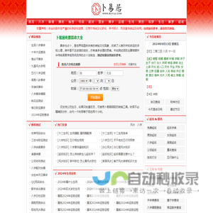 免费算命,生辰八字算命,周易占卜,姓名测试打分-卜易居算命网