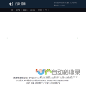 深圳市四聚通用科技有限公司