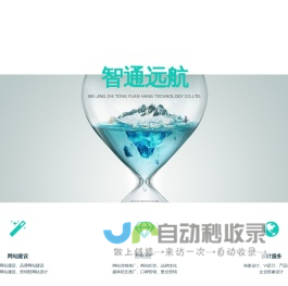 北京智通远航科技有限公司