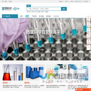 有料网-西陇科学化学试剂与化工原料自营电商平台