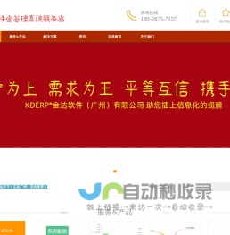 金达软件（广州）有限公司