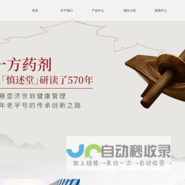 杭州慎述堂药业有限公司