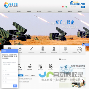 首页-军睿科技（上海）有限公司,军工保密,认定咨询军睿科技（上海）有限公司,保密资格认证咨询,军工保密资格认定咨询,涉密信息系统集成,军工涉密业务咨询服务,武器装备生产许可证,国军标认证,武器装备承制资格认证, 密码文件柜,手机屏蔽柜,存储介质销毁机,碎纸机,存储介质信息消除工具