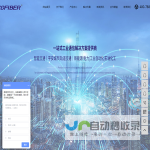 工业交换机_工业光纤收发器_智能监控箱-深圳市振兴光通信股份有限公司
