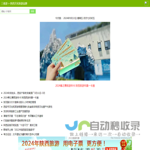 三秦游网触屏版 - 陕西文化旅游品牌 陕西旅游指南首选