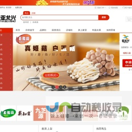 广东亚北电商平台 - 广东亚北电商平台