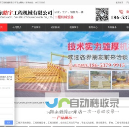 山东皓宇工程机械有限公司_120T基础式洗轮机,150T基础式洗轮机,200T基础式洗轮机,免基础式洗轮机,全封闭式洗轮机