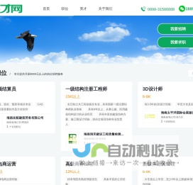 海南英才网